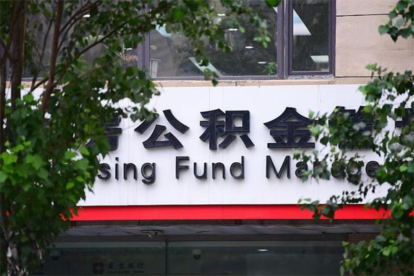 大庆住房公积金封存是怎么才能取（公积金封存咋取）